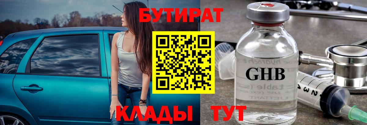 Чусовой  БУТИРАТ вода  Бутират  Вход с VPN 