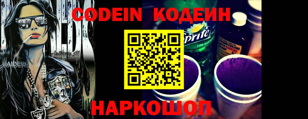 Кодеин Purple Drank  Кодеиновый сироп Lean Purple Drank  Чусовой 