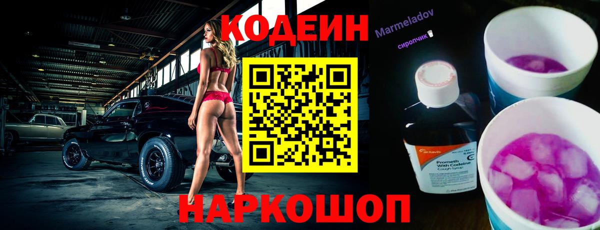 Codein напиток Lean (лин) Чусовой
