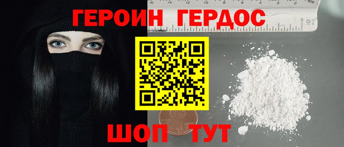 Героин  ГЕРОИН герыч  Вход с VPN  Чусовой 