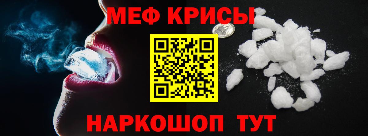 Мефедрон кристаллы Чусовой