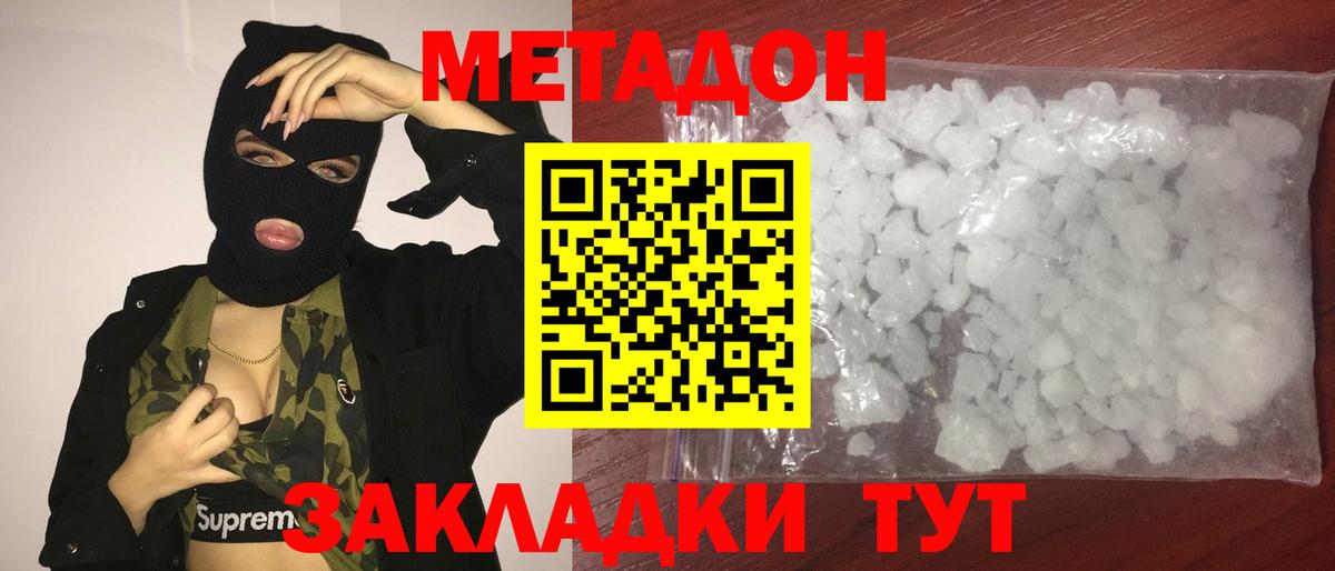 Метадон кристалл Чусовой