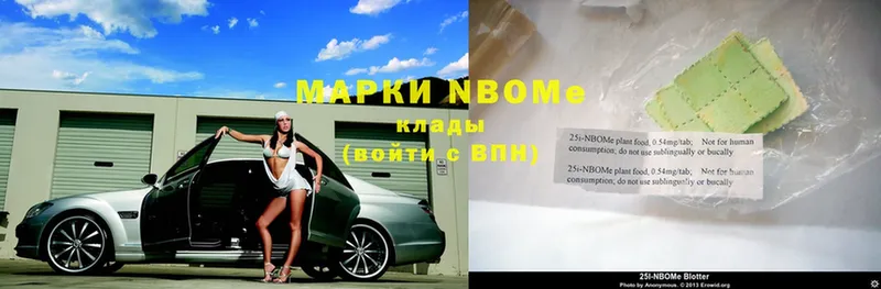 Марки N-bome 1,8мг  Чусовой 