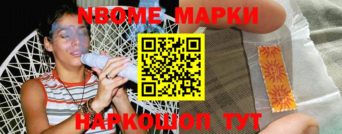 Марки N-bome 1,5мг  Чусовой 